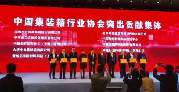 买球赛正规平台荣获2021年度中国集装箱行业个人与集体突出贡献殊荣